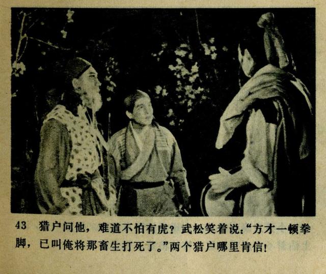 祝延平武松打虎第几集，经典83祝延平版电视剧《武松》第一集