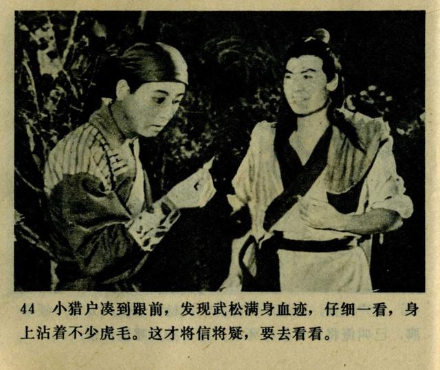 祝延平武松打虎第几集，经典83祝延平版电视剧《武松》第一集