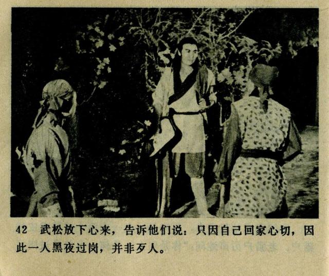 祝延平武松打虎第几集，经典83祝延平版电视剧《武松》第一集