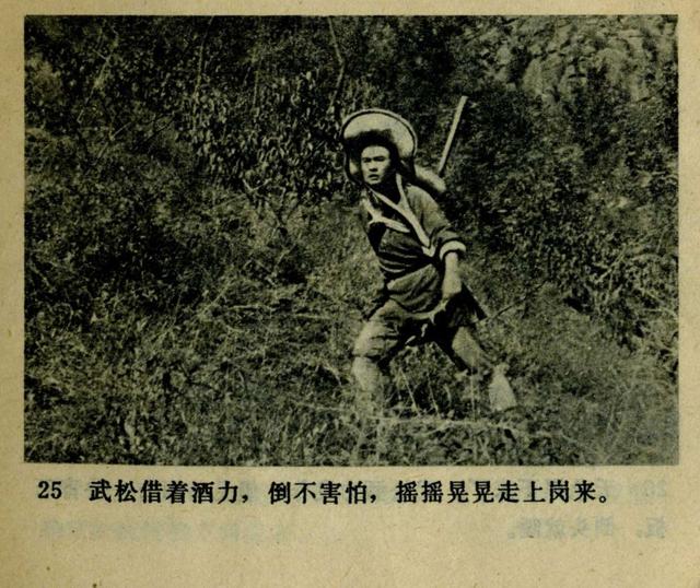 祝延平武松打虎第几集，经典83祝延平版电视剧《武松》第一集