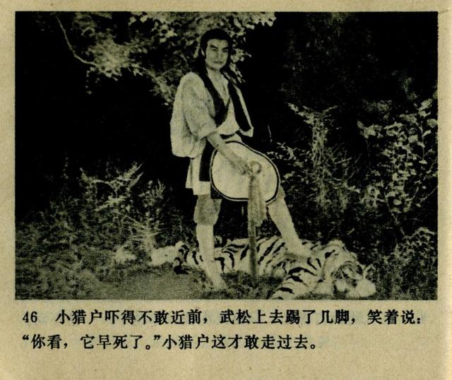 祝延平武松打虎第几集，经典83祝延平版电视剧《武松》第一集