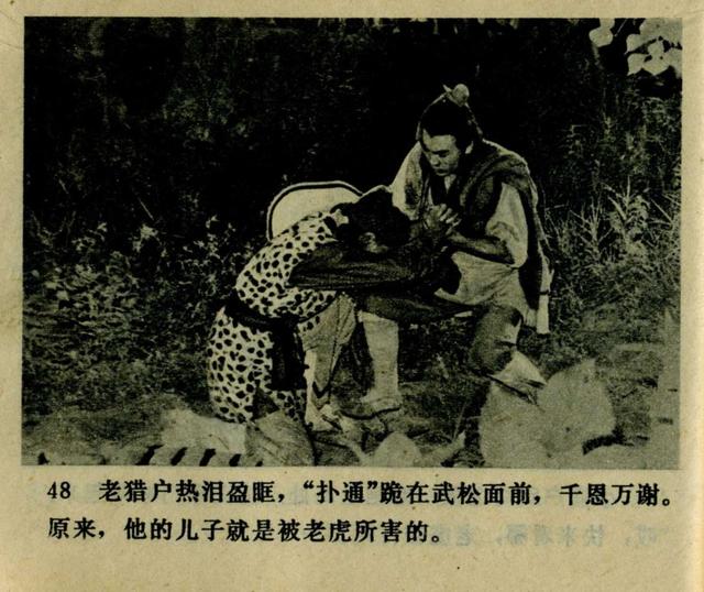 祝延平武松打虎第几集，经典83祝延平版电视剧《武松》第一集