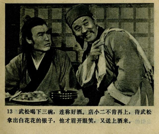 祝延平武松打虎第几集，经典83祝延平版电视剧《武松》第一集
