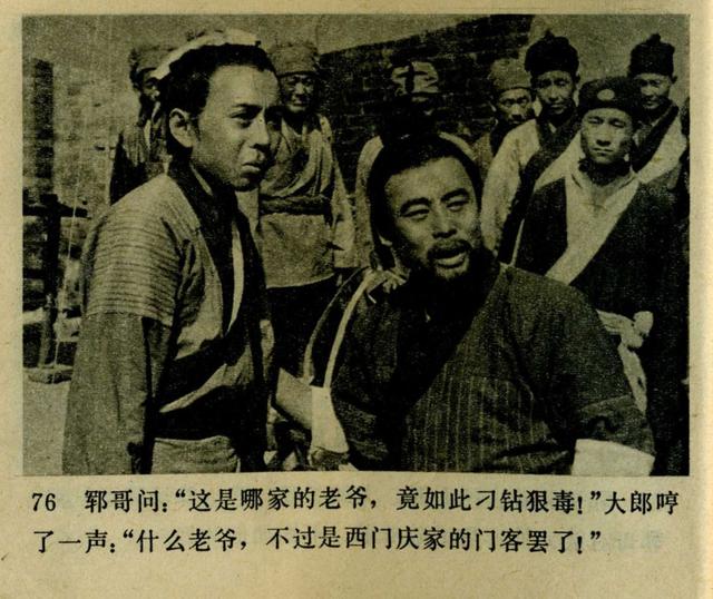 祝延平武松打虎第几集，经典83祝延平版电视剧《武松》第一集