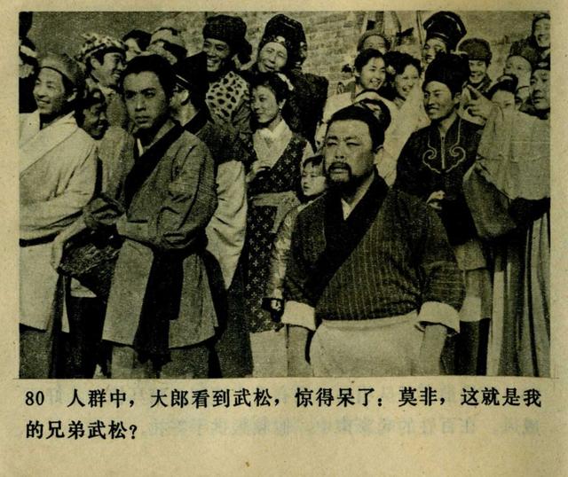 祝延平武松打虎第几集，经典83祝延平版电视剧《武松》第一集