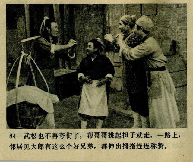 祝延平武松打虎第几集，经典83祝延平版电视剧《武松》第一集