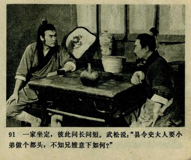 祝延平武松打虎第几集，经典83祝延平版电视剧《武松》第一集