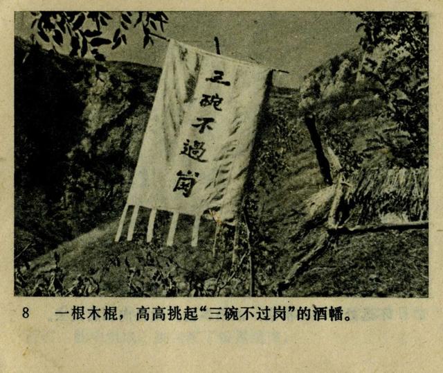 祝延平武松打虎第几集，经典83祝延平版电视剧《武松》第一集