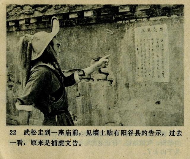 祝延平武松打虎第几集，经典83祝延平版电视剧《武松》第一集