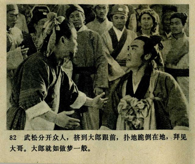 祝延平武松打虎第几集，经典83祝延平版电视剧《武松》第一集