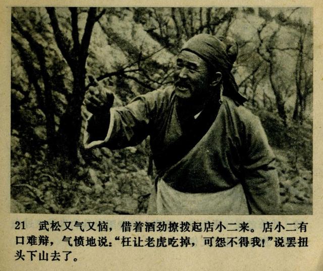 祝延平武松打虎第几集，经典83祝延平版电视剧《武松》第一集