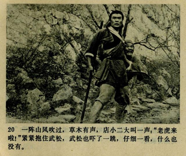 祝延平武松打虎第几集，经典83祝延平版电视剧《武松》第一集