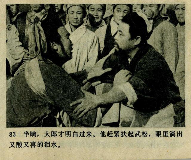 祝延平武松打虎第几集，经典83祝延平版电视剧《武松》第一集