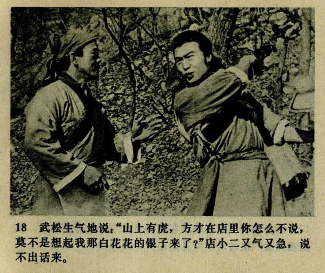 祝延平武松打虎第几集，经典83祝延平版电视剧《武松》第一集