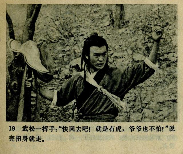 祝延平武松打虎第几集，经典83祝延平版电视剧《武松》第一集