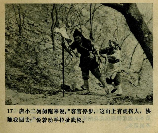 祝延平武松打虎第几集，经典83祝延平版电视剧《武松》第一集