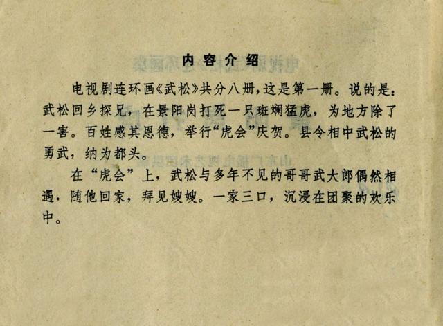 祝延平武松打虎第几集，经典83祝延平版电视剧《武松》第一集