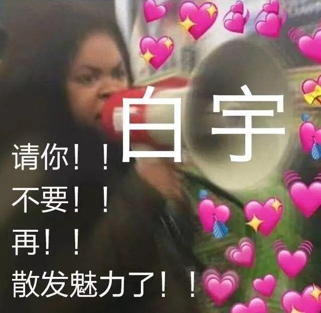 鳇呔子是什么梗，这枚最显老的90后小鲜肉