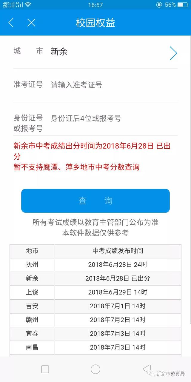 江西省中考成绩查询，九江市中考成绩查询入口（江西各地成绩查询方法都在这）