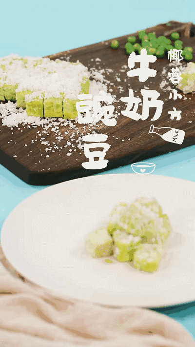 椰蓉的功效与作用，新鲜椰蓉的功效与作用（牛奶椰蓉小方糕）