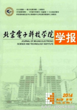 中国电子科技学院，2021年开设电子商务专业的大学排名及名单（<中央办公厅>高校——北京电子科技学院）