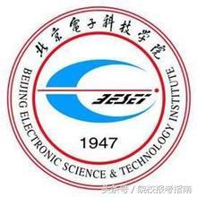 中国电子科技学院，2021年开设电子商务专业的大学排名及名单（<中央办公厅>高校——北京电子科技学院）