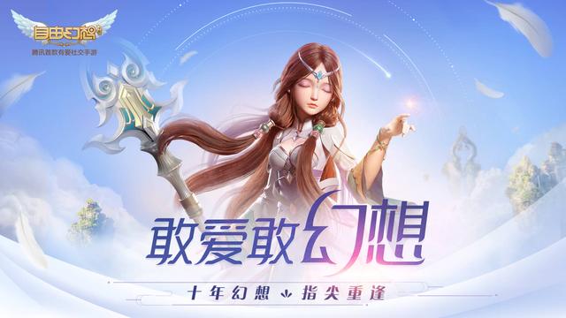 qq自由幻想刺客转职，自由幻想手游好玩吗（MMORPG《QQ自由幻想》试玩）