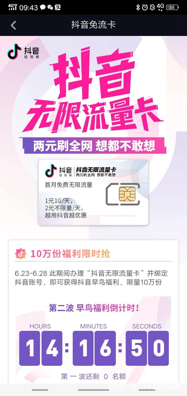 抖音免流卡有哪些，抖音免流卡（抖音推出全新无限流量卡）