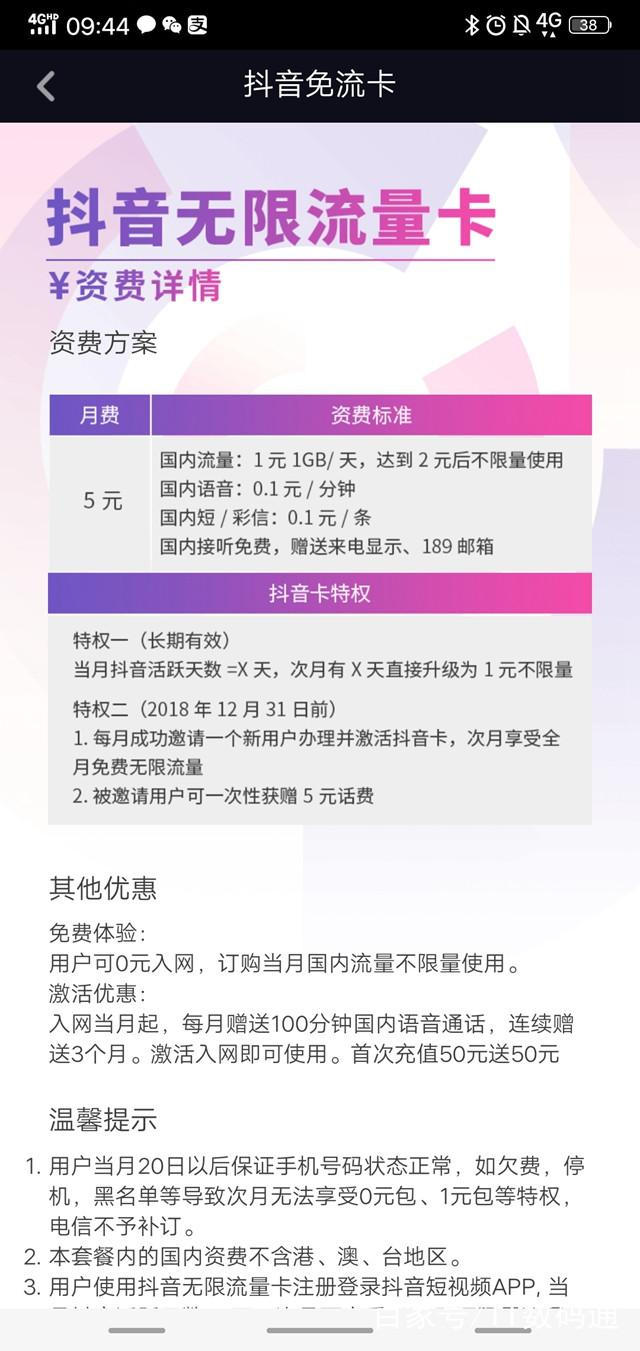 抖音免流卡有哪些，抖音免流卡（抖音推出全新无限流量卡）