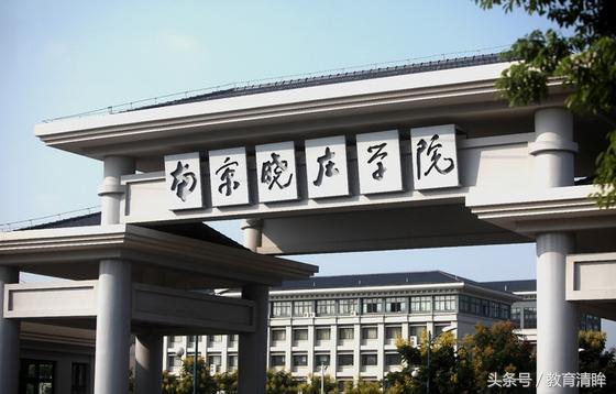 南京的二本大学有哪些，2021年最新南京的二本大学名单有哪些（南京仅有的这几所二本公办大学）