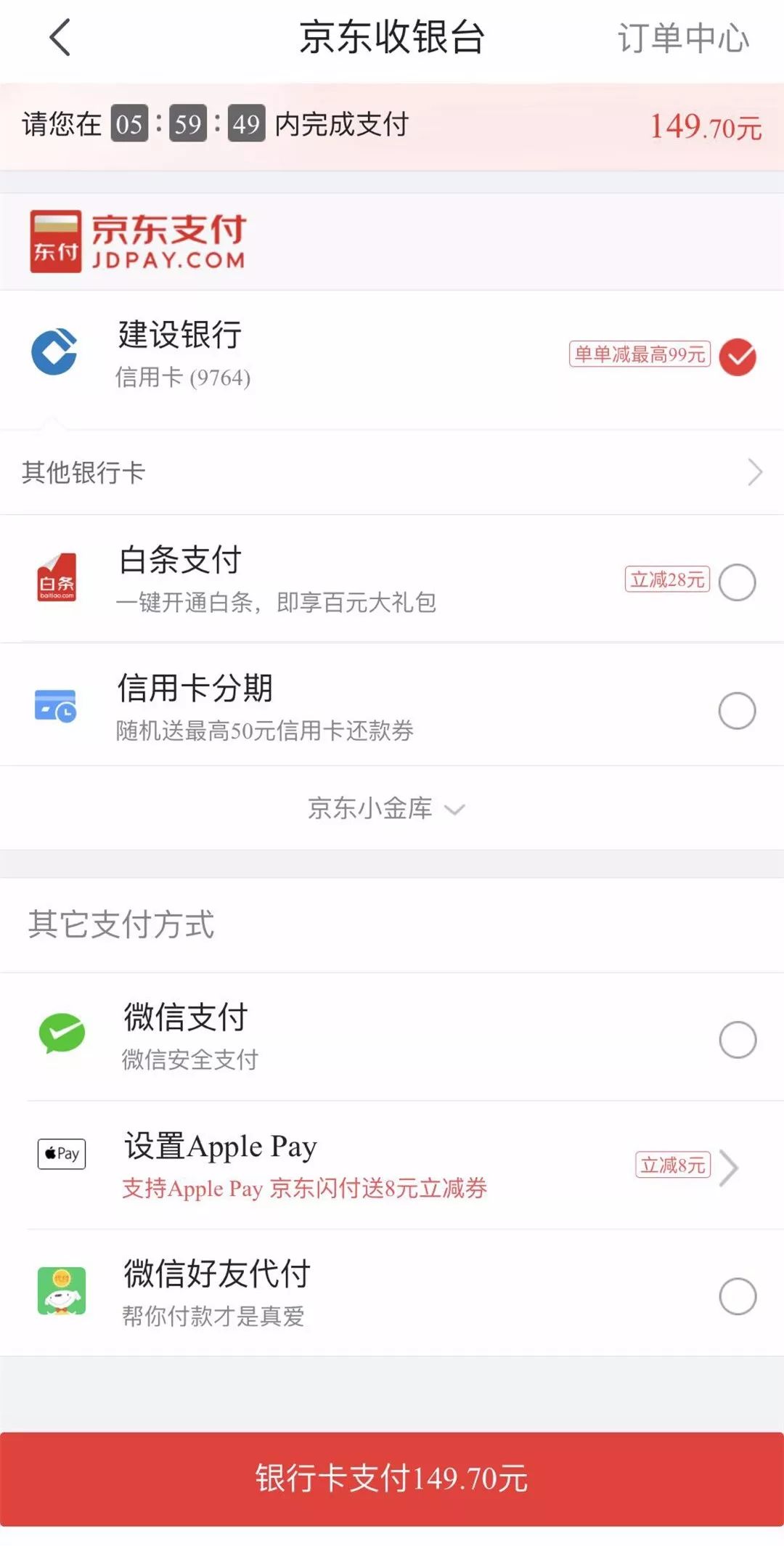 京东如何分期付款(京东6期免息怎么分期付款)