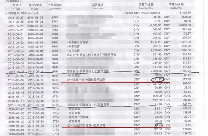 京东如何分期付款(京东6期免息怎么分期付款)