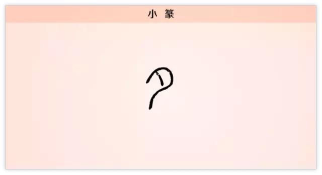 今夕何夕什么意思，每日一字：夕