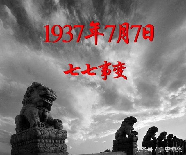 1937年卢沟桥事变，卢沟桥事变真相