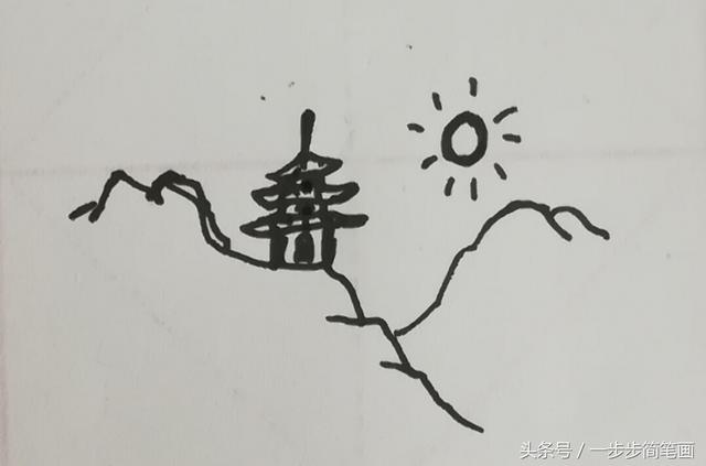 亭子简笔画怎么画，亭子简笔画简笔画（简笔画山中的亭子小路）