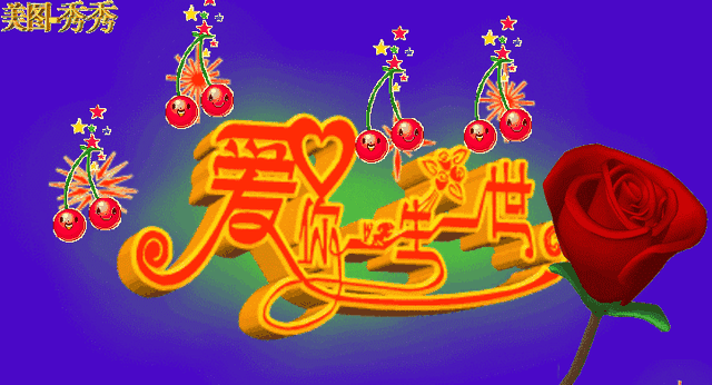 最火祝情侣99的话，祝情侣99的话幽默的话（999爱情天长地久）