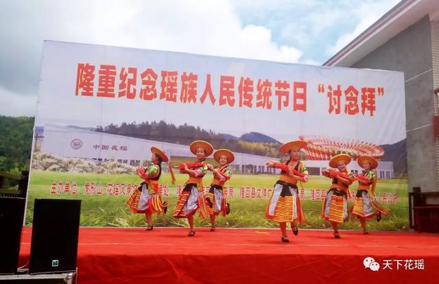 瑶族的传统节日，瑶族的传统节日介绍（瑶族人民传统节日——“讨念拜”）