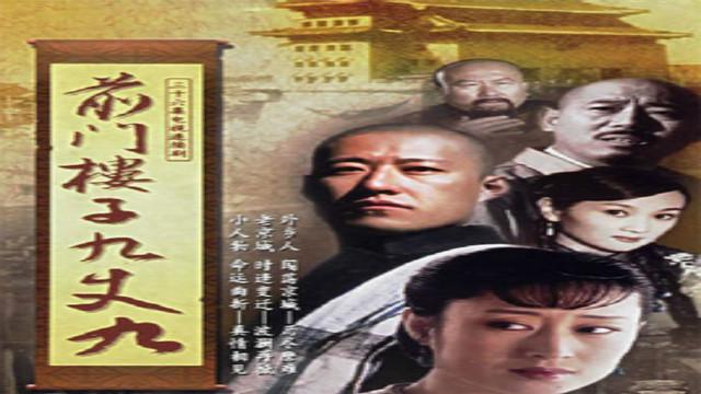 关于北京四合院的电视剧，关于北京四合院的电视剧名字（还原您心里的老北京）