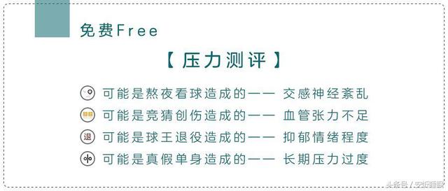 单身综合征，单身综合征症状（世界杯综合征，对号入座不丢人）