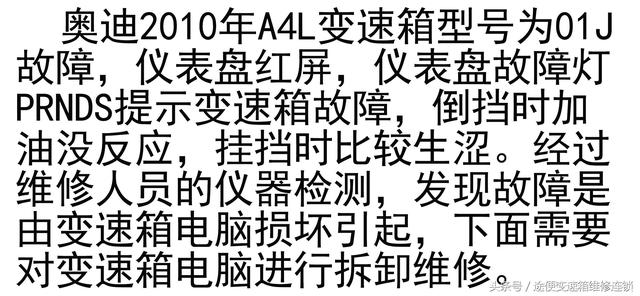 prnds在仪表盘上是啥车，仪表盘上有prndl什么车（奥迪A4L变速箱升档顿挫）