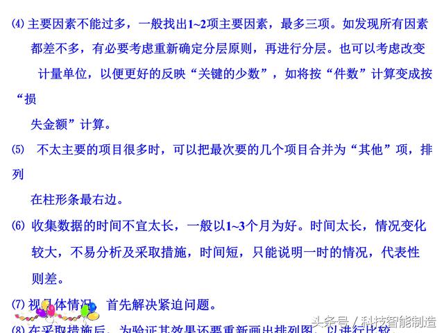 质量管理七大手法，QC质量管理七大手法（企业内部培训干货资料）