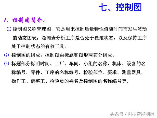 质量管理七大手法，QC质量管理七大手法（企业内部培训干货资料）