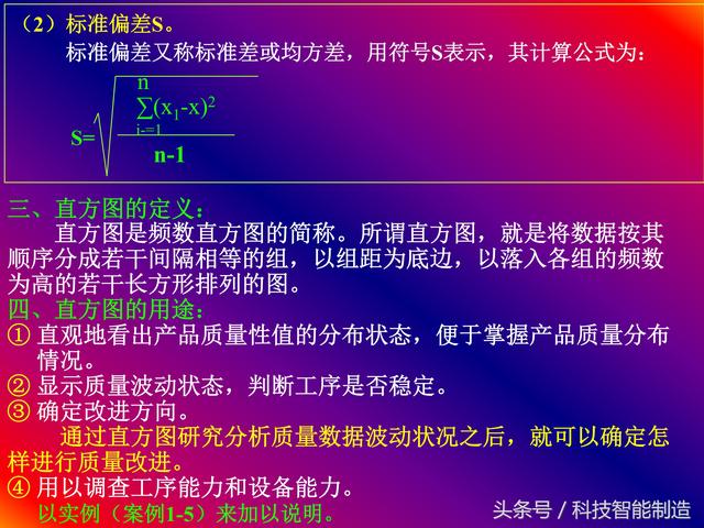 质量管理七大手法，QC质量管理七大手法（企业内部培训干货资料）