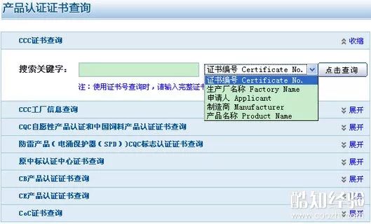 3c认证编号有哪些（简单五法教您辨别3C认证真伪）