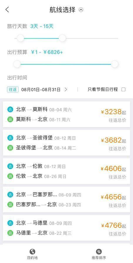 去哪网机票查询，去哪儿网机票查询预订官网（去哪儿发布暑运机票价格）