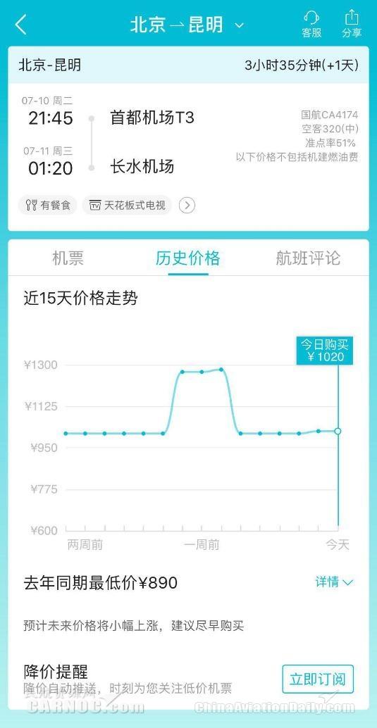 去哪网机票查询，去哪儿网机票查询预订官网（去哪儿发布暑运机票价格）
