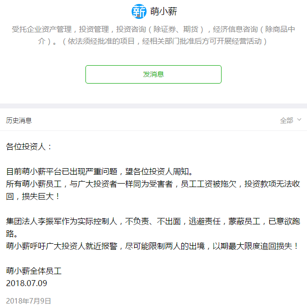 投融长富（投融长富旗下多家网贷平台齐爆雷）