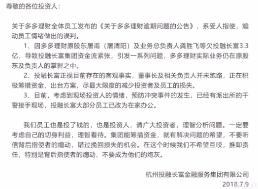 投融长富（投融长富旗下多家网贷平台齐爆雷）