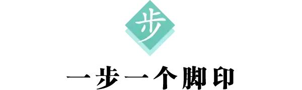 步什么意思解释,步字笔画笔顺(每日一字:步)