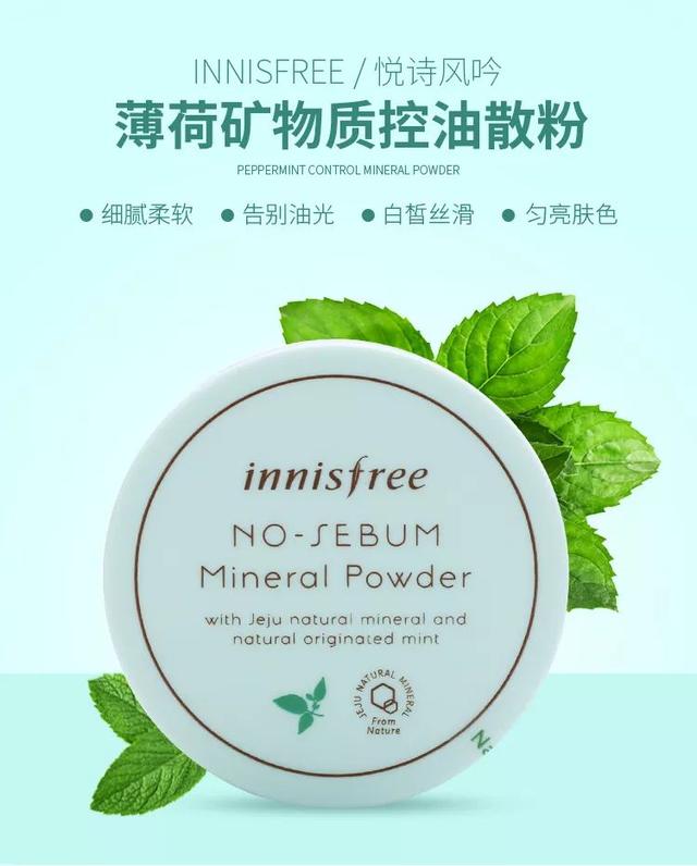 悦诗风吟散粉好用吗，悦诗风吟散粉好用吗评论（Innisfree悦诗风吟控油矿物质散粉——小清新们无法抗拒的平价散粉）